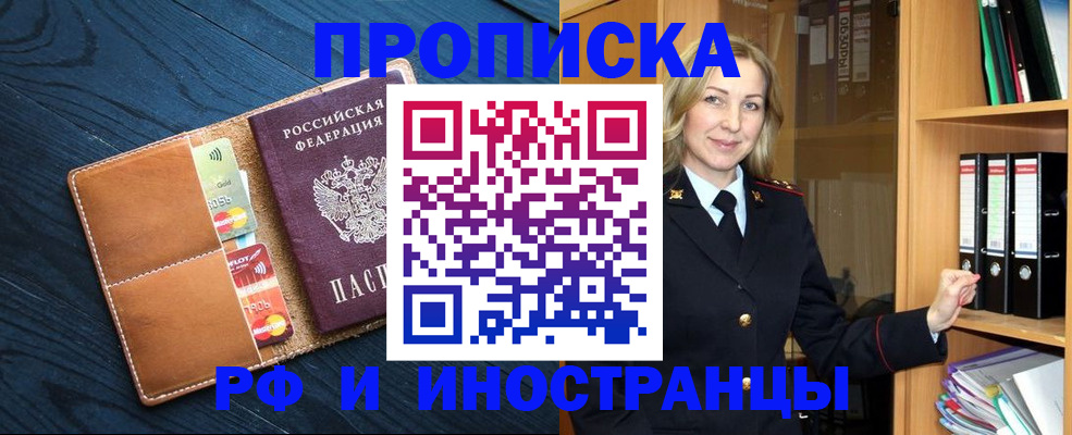 прописка от собственника в Якутии