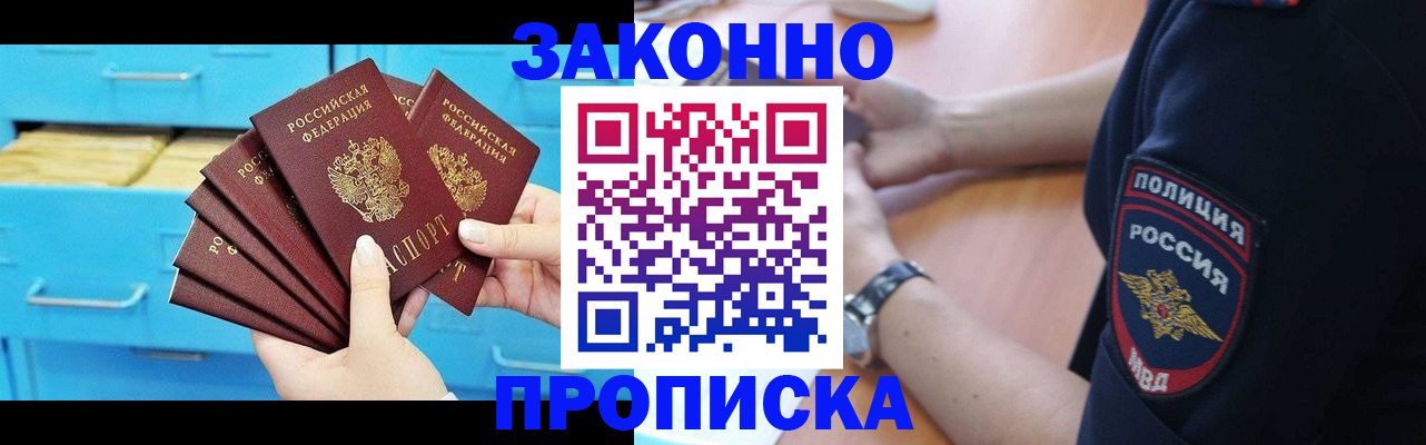 временная регистрация в Якутии