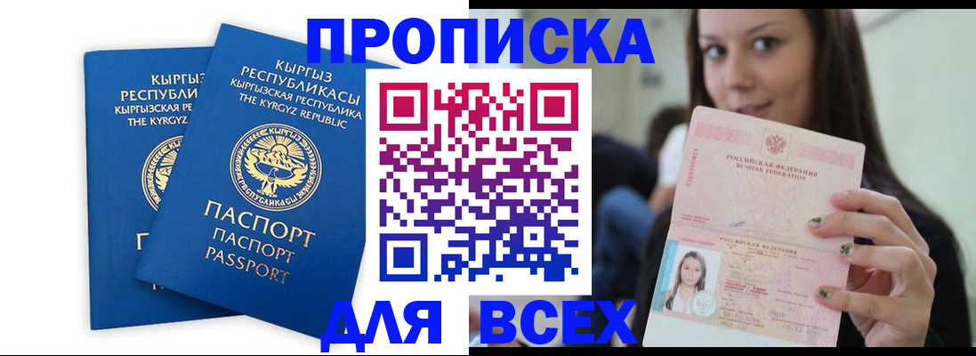 временная регистрация для всех в Якутии