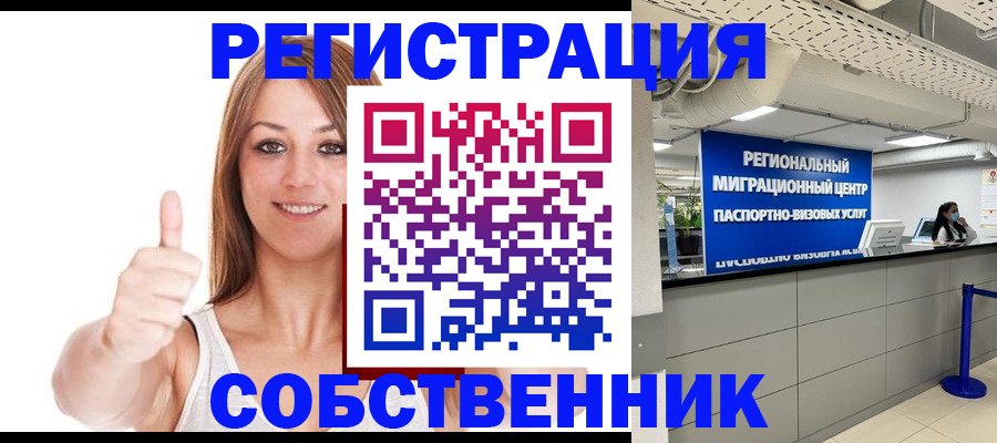 прописка регистрация в Якутии