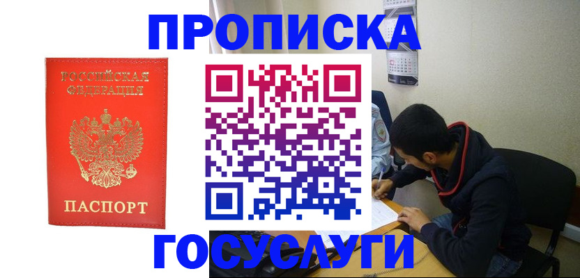 прописка для школы в Якутии
