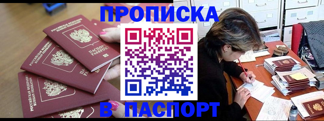 прописка штамп в Якутии